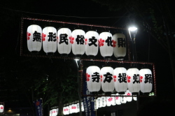 一つの提灯に一文字ずつ書かれ、「無形民俗文化財寺方提灯」と並べられた提灯が掲げられている写真