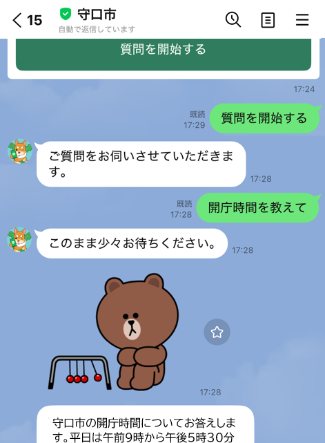 チャットボット会話画面