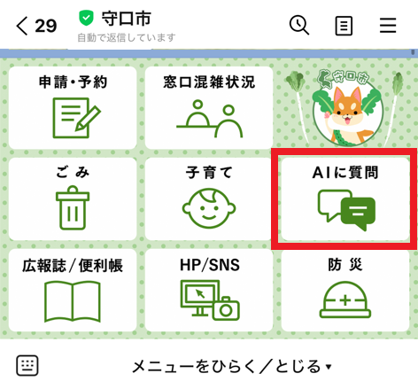 守口市LINEリッチメニュー画面