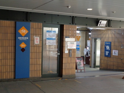 大日駅の1出入口、地下にある大日駅地下自転車駐車場を写した写真