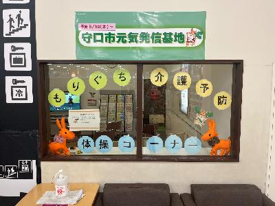 元気発信基地の外からの様子