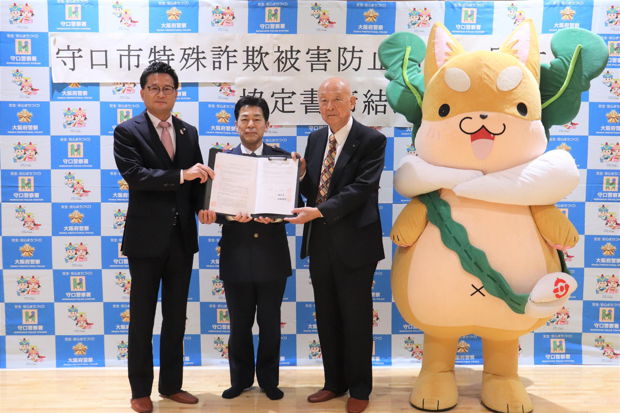 守口市特殊詐欺被害防止対策に関する協定締結式