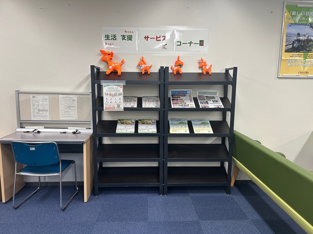 生活支援サービス情報ラック