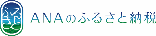 ANAのふるさと納税のサイトへ移動する