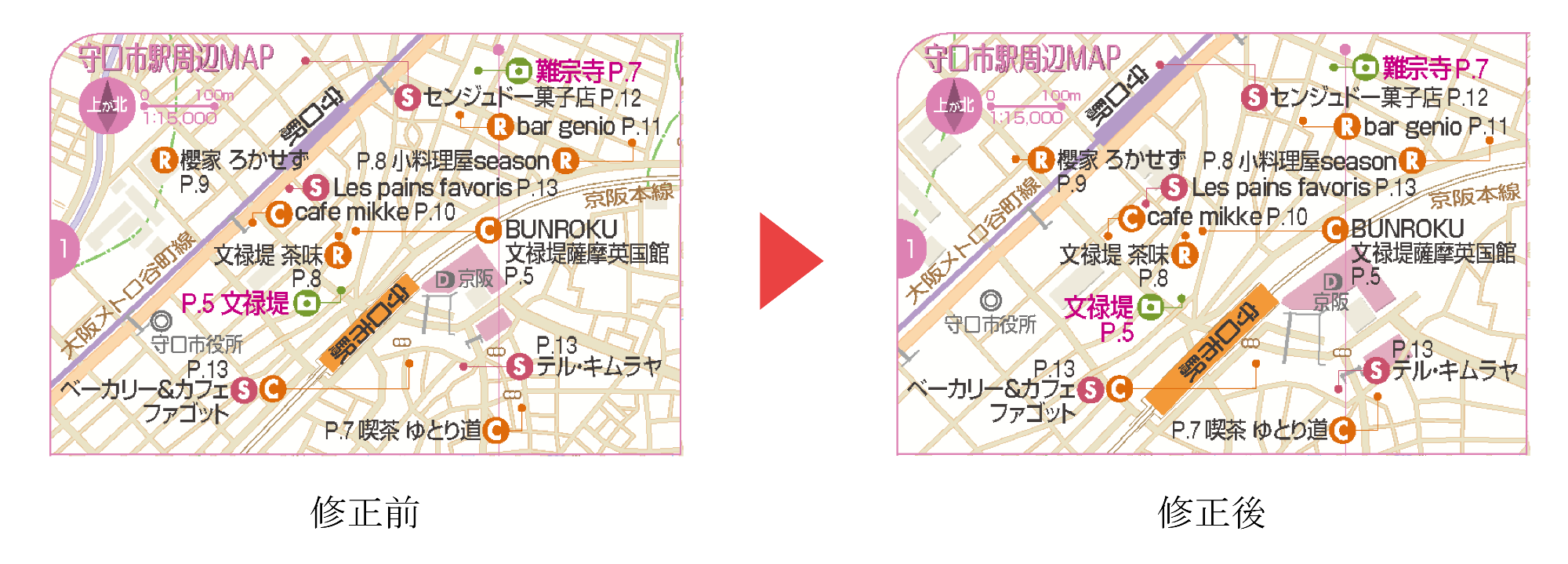 「ことりっぷ 守口めぐり」(令和4年1月発行)15ページ 左上の守口市駅前周辺マップ 日本語版修正前と修正後の画像