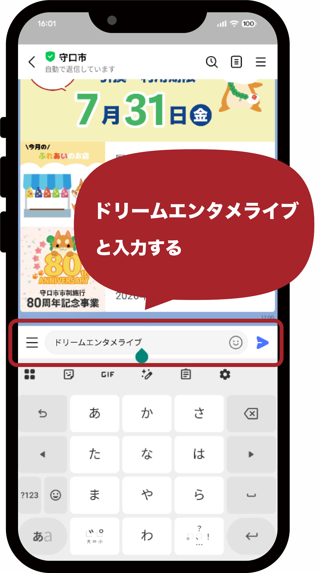 入力フォームに切り替わったら「ドリームエンタメライブ」と入力する