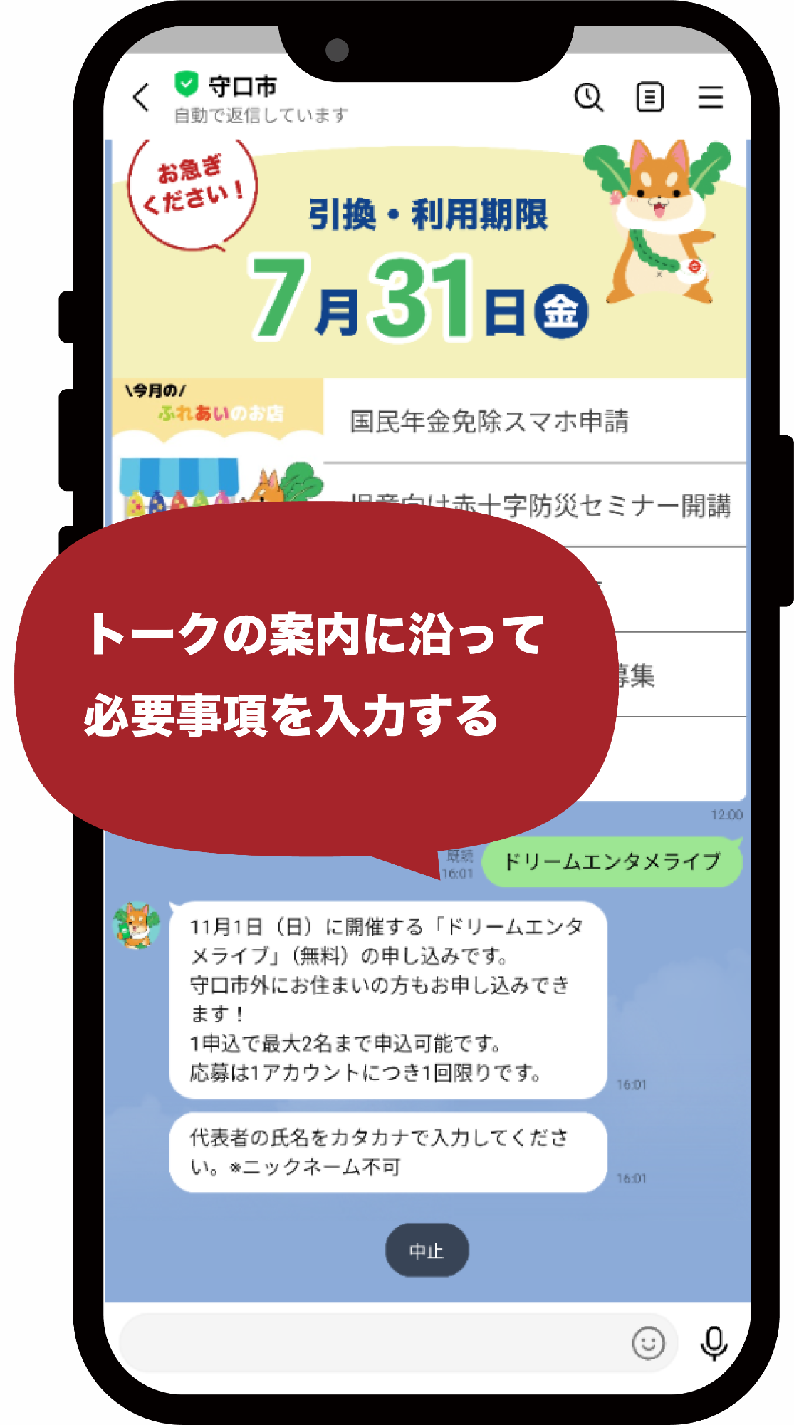 入力フォームに切り替わったら「ドリームエンタメライブ」と入力する
