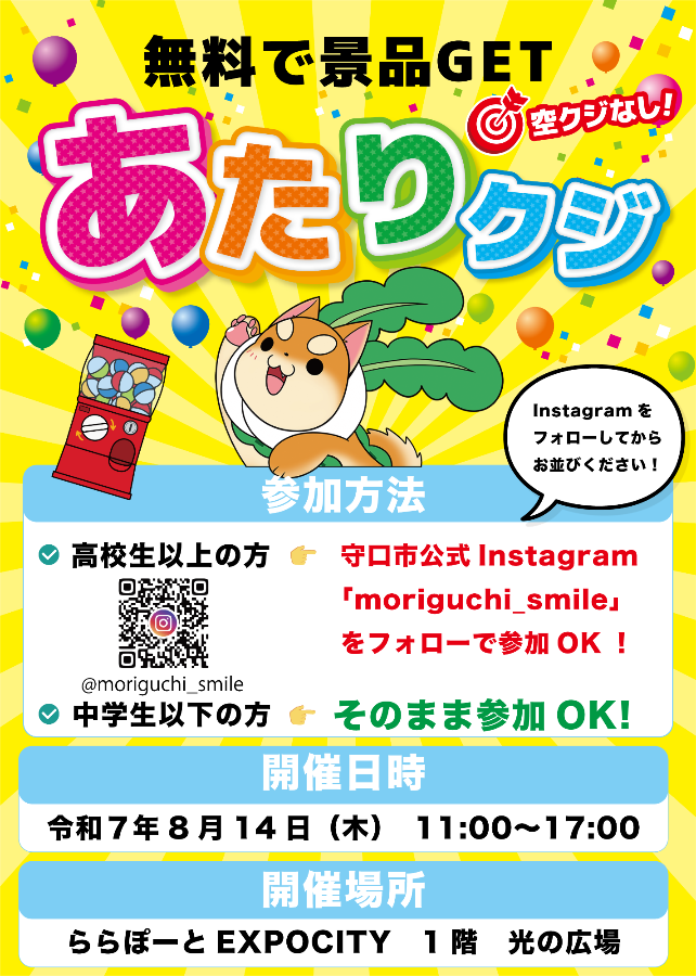 あたりクジ