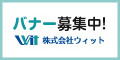 株式会社ウィット