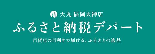 ふるさと納税デパートバナー