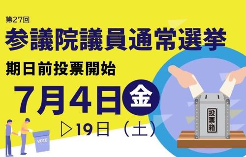 選挙期日前