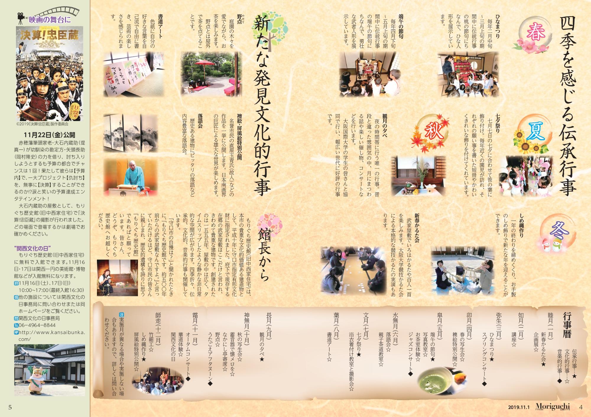 広報もりぐち令和元年11月号4・5ページ