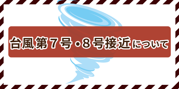 防災情報にアクセス