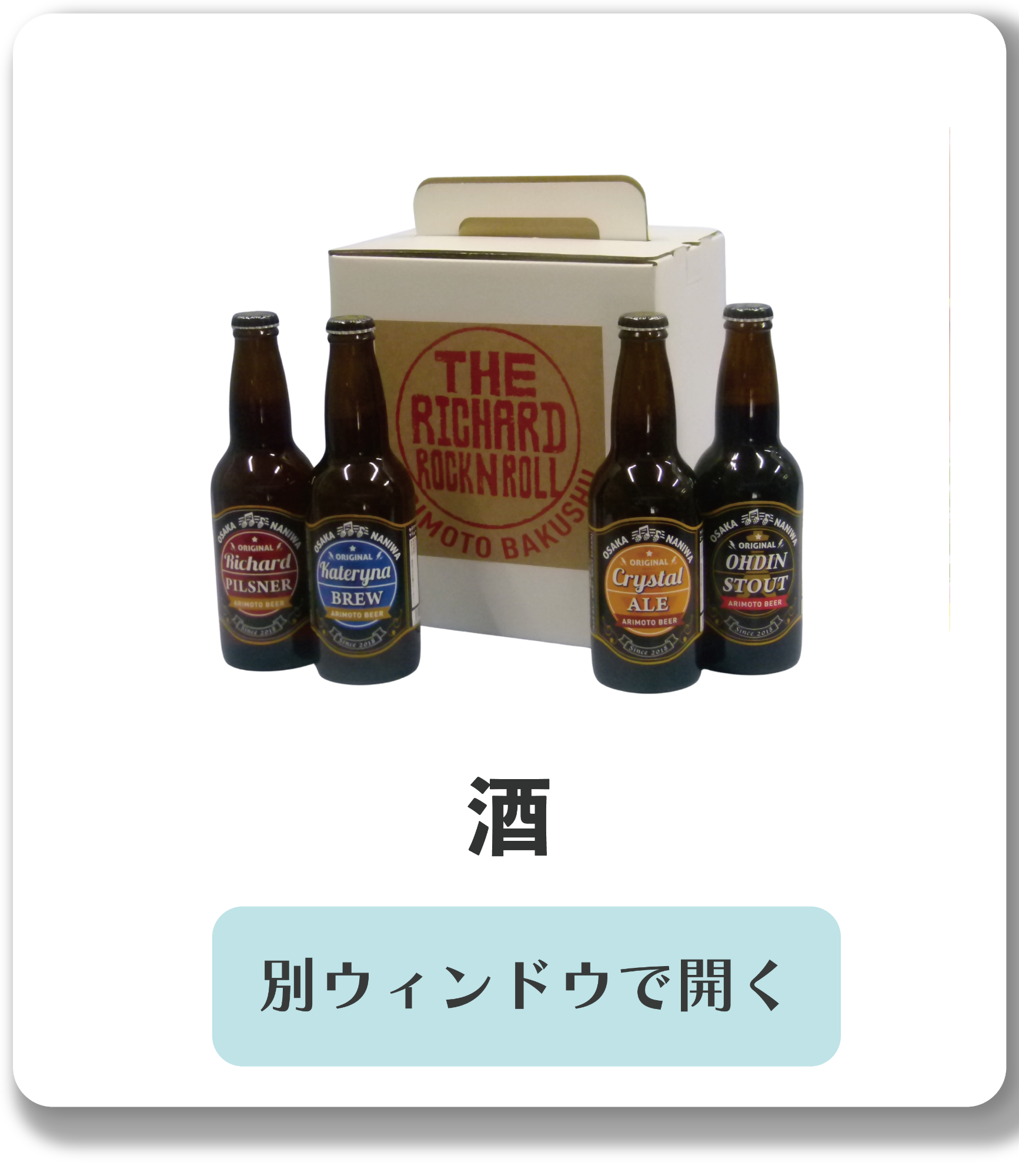 守口市のふるさと納税（酒）のページへ移動