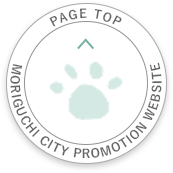 PAGE TOP MORIGUCHI CITY PROMOTION WEBSITE